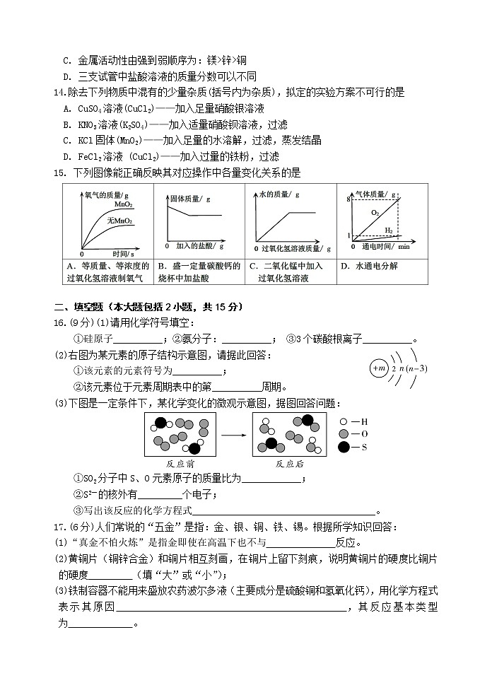 广东省2021年初中学业水平考试化学模拟试卷（一）（WORD版，含答案）03