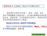 人教版部编九年级下册第十一单元 实验活动8粗盐中难溶性杂质的去除 (共21张PPT)