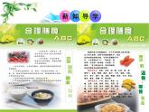 人教版部编九年级下册12.2 化学元素与人体健康 课件