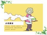 人教版部编九年级下册12.2 化学元素与人体健康 课件