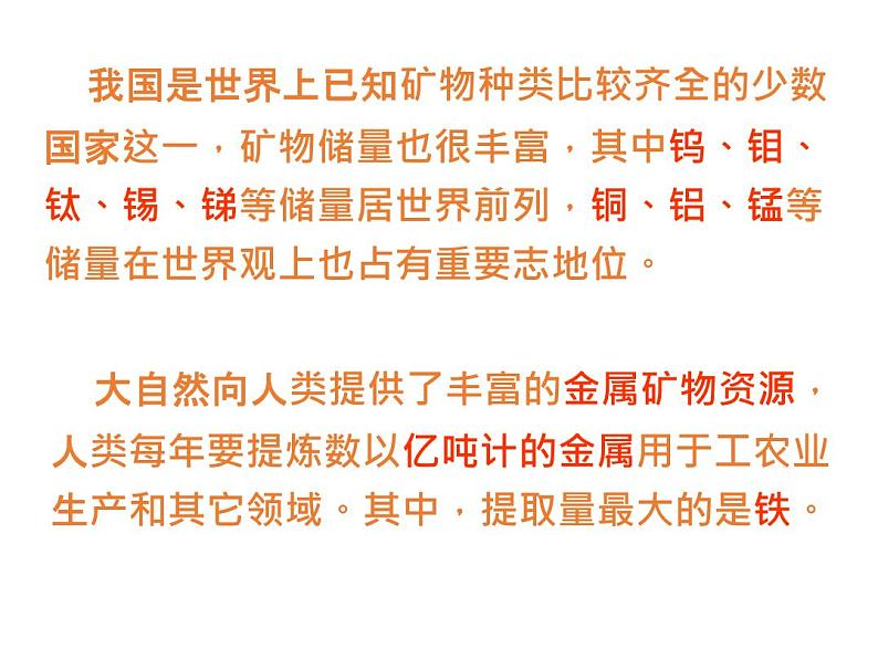 人教版部编九年级下册课题8.3 金属资源的利用和保护精品课件07