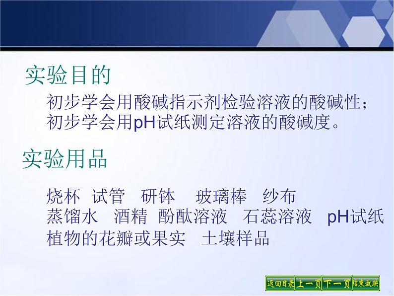人教版部编九年级下册第十单元实验活动7溶液酸碱性的检验 (共18张PPT)精品课件02