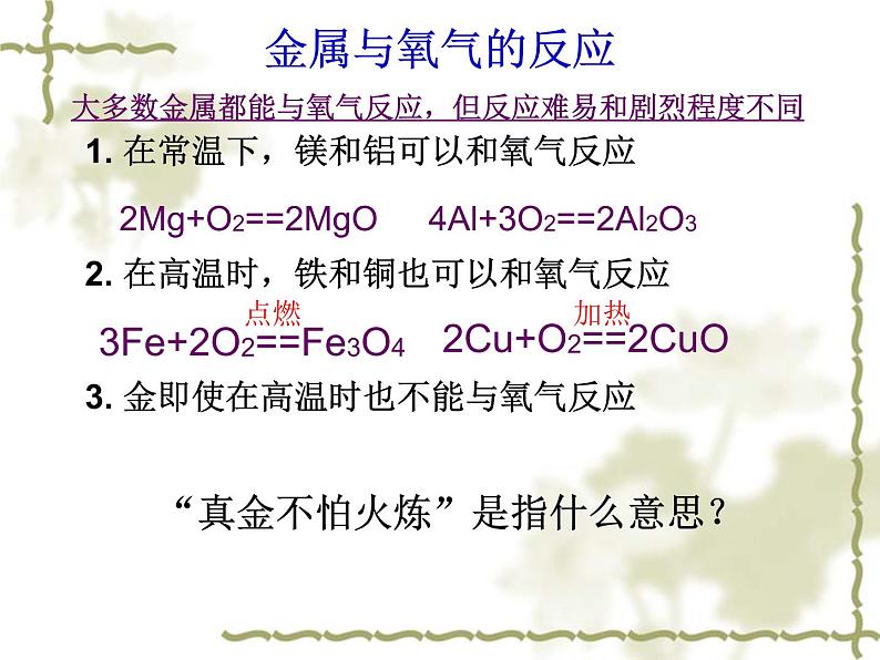 人教版部编九年级下册8.2 金属的化学性质精品课件04