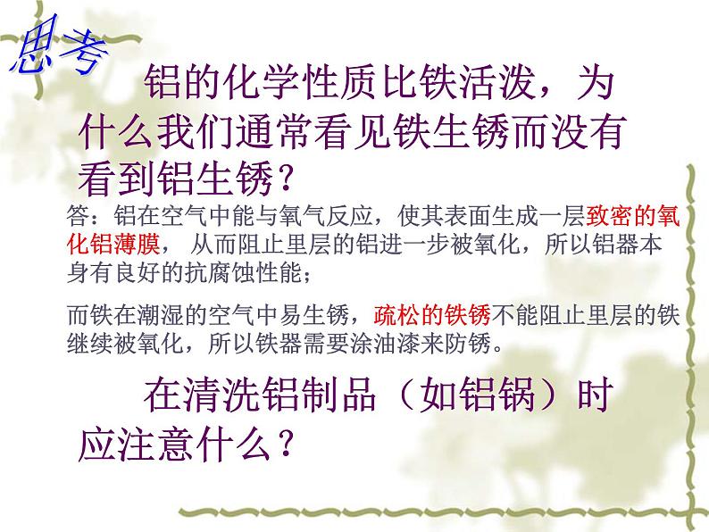 人教版部编九年级下册8.2 金属的化学性质精品课件06