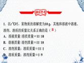 人教版部编九年级下册第九单元课题2  溶解度（3）精品课件