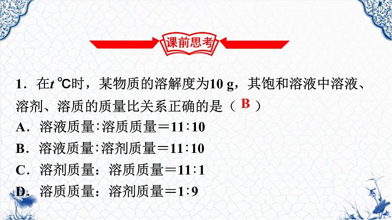 人教版部编九年级下册第九单元课题2  溶解度（3）精品课件02