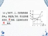 人教版部编九年级下册第九单元课题2  溶解度（3）精品课件