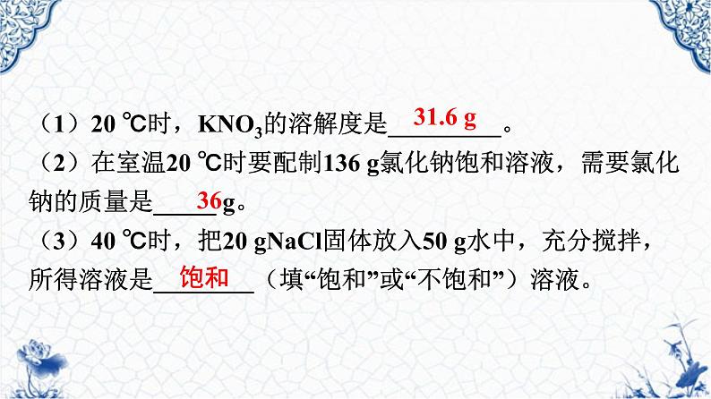 人教版部编九年级下册第九单元课题2  溶解度（3）精品课件06