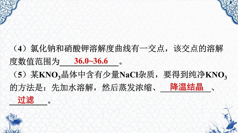 人教版部编九年级下册第九单元课题2  溶解度（3）精品课件07