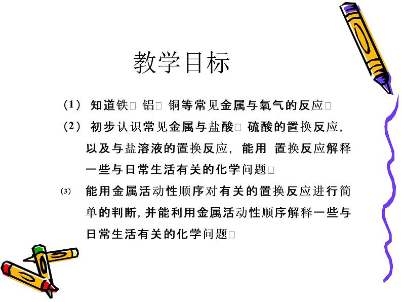 人教版部编九年级下册第八单元 实验活动4金属的化学性质 课件精品课件02