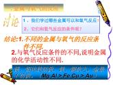 人教版部编九年级下册第八单元 实验活动4金属的化学性质 课件精品课件