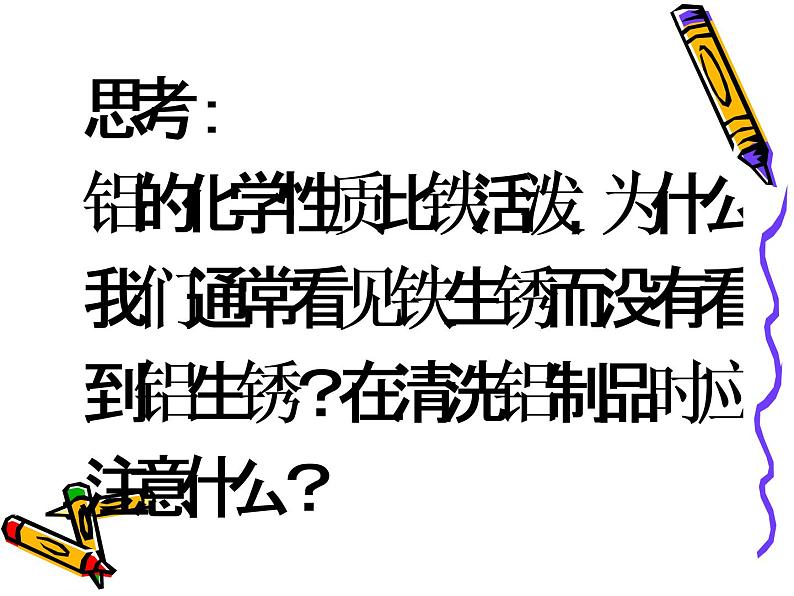 人教版部编九年级下册第八单元 实验活动4金属的化学性质 课件精品课件06