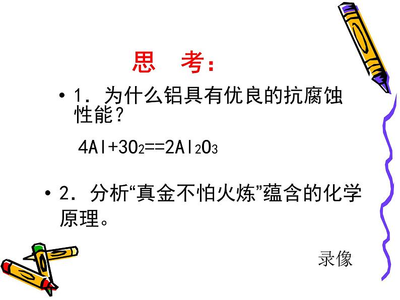 人教版部编九年级下册第八单元 实验活动4金属的化学性质 课件精品课件07