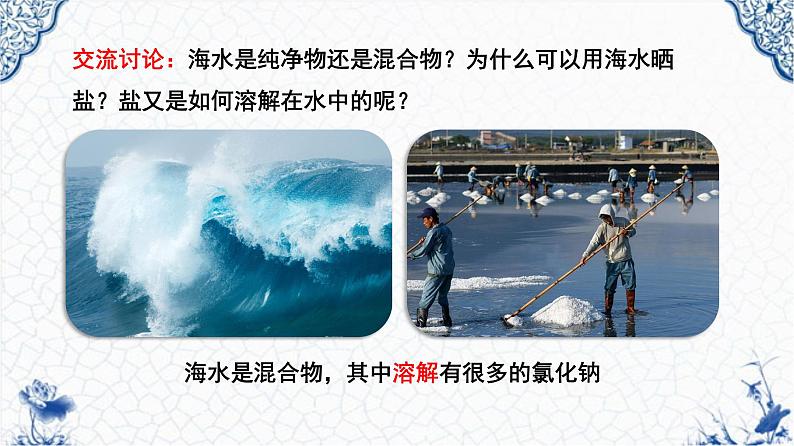 人教版部编九年级下册第九单元课题1  溶液的形成（1）精品课件03