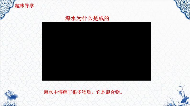 人教版部编九年级下册第九单元课题1  溶液的形成（1）精品课件04