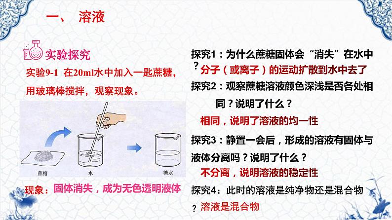 人教版部编九年级下册第九单元课题1  溶液的形成（1）精品课件05