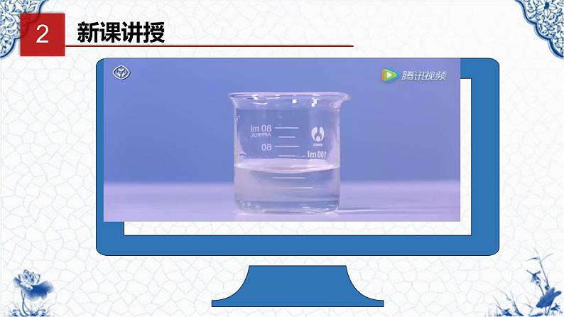 人教版部编九年级下册第九单元课题1  溶液的形成（1）精品课件06