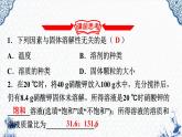 人教版部编九年级下册第九单元课题2  溶解度（2）精品课件