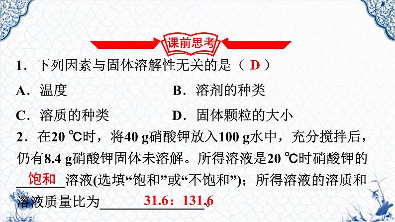 人教版部编九年级下册第九单元课题2  溶解度（2）精品课件02