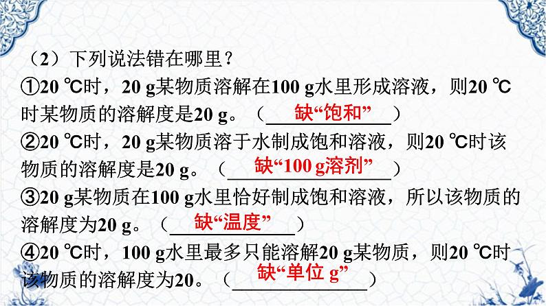 人教版部编九年级下册第九单元课题2  溶解度（2）精品课件08