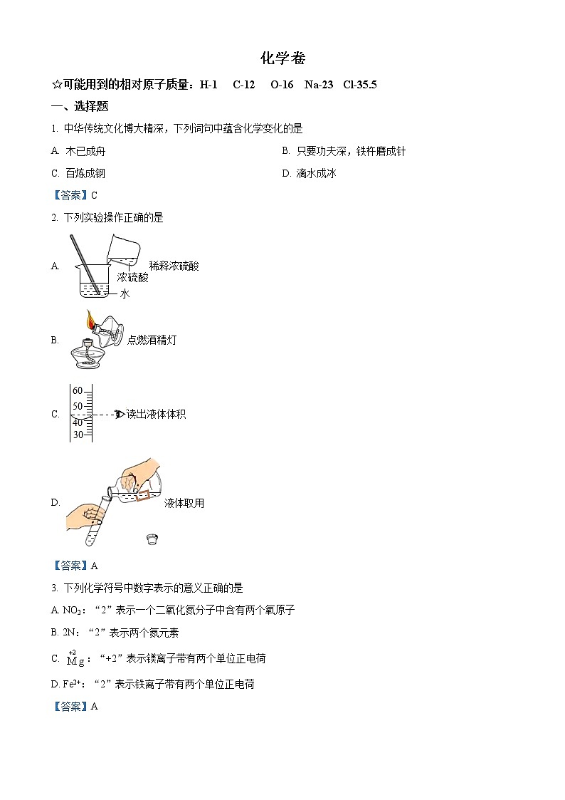 2021年贵州省黔东南州中考模拟化学试题01