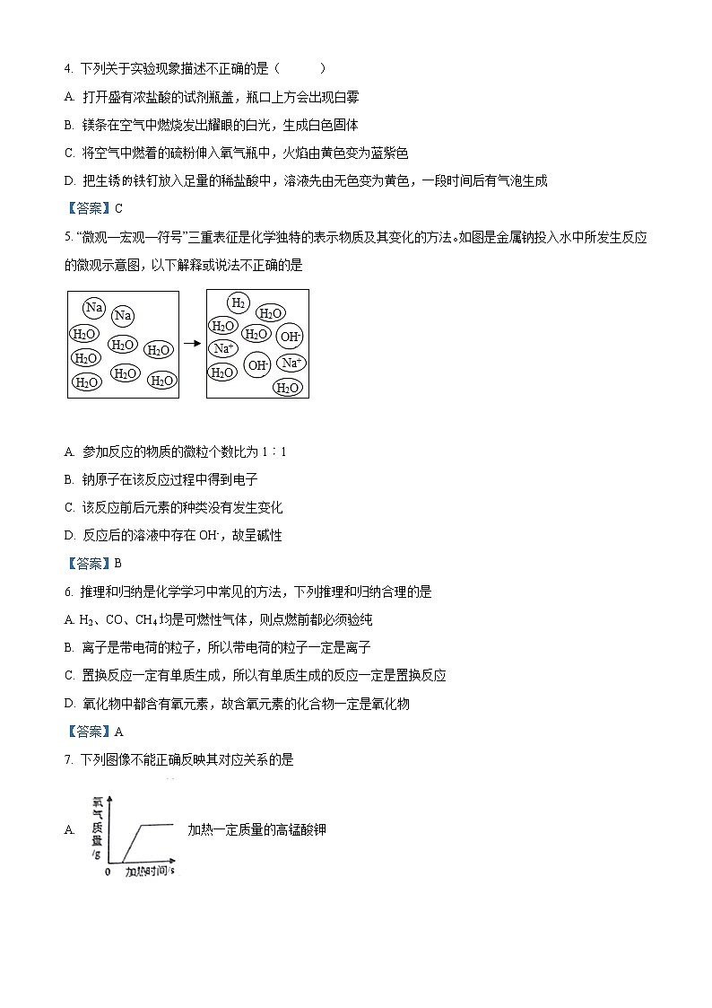 2021年贵州省黔东南州中考模拟化学试题02