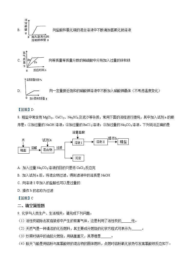 2021年贵州省黔东南州中考模拟化学试题03