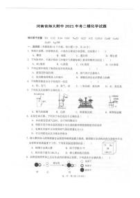 2021年河南省师大附中中考二模化学试题  PDF版