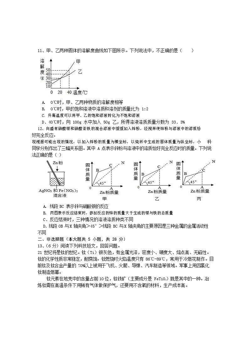 安徽省阜阳实验中学2020-2021年度九年级下第三次模考试化学试题5月份03