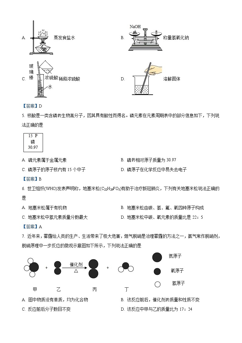 2021年安徽省合肥市庐江县中考模拟化学试题第2页