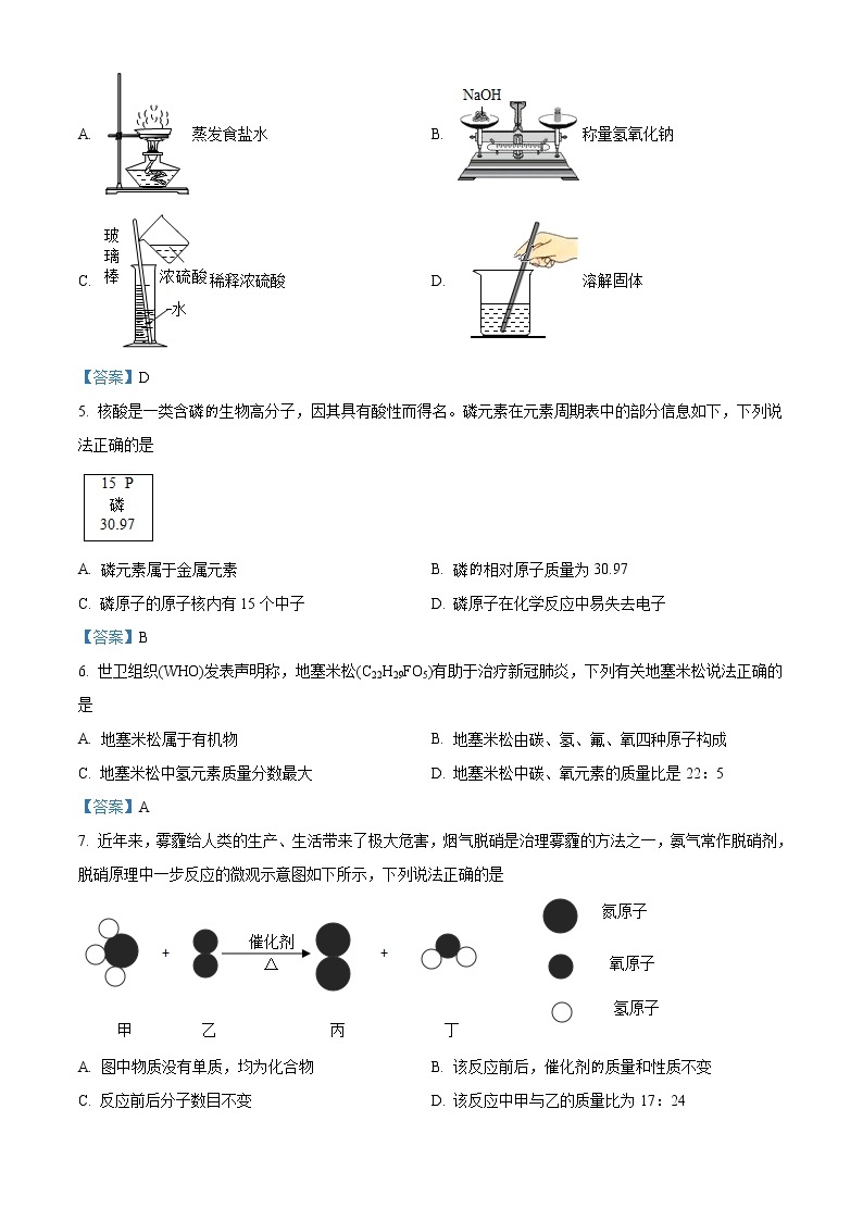 2021年安徽省合肥市庐江县中考模拟化学试题02