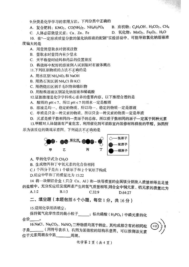 2021年河南省洛阳市中招模拟考试（一）化学试卷（扫描版，含答案）02