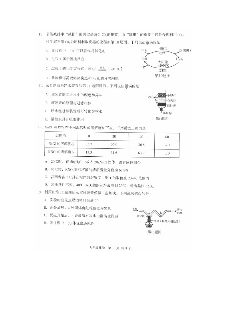 2021年广东省佛山市教学质量监测九年级下学期化学试题（图片版）第3页