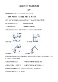 2021年江苏省徐州市中考模拟化学试题