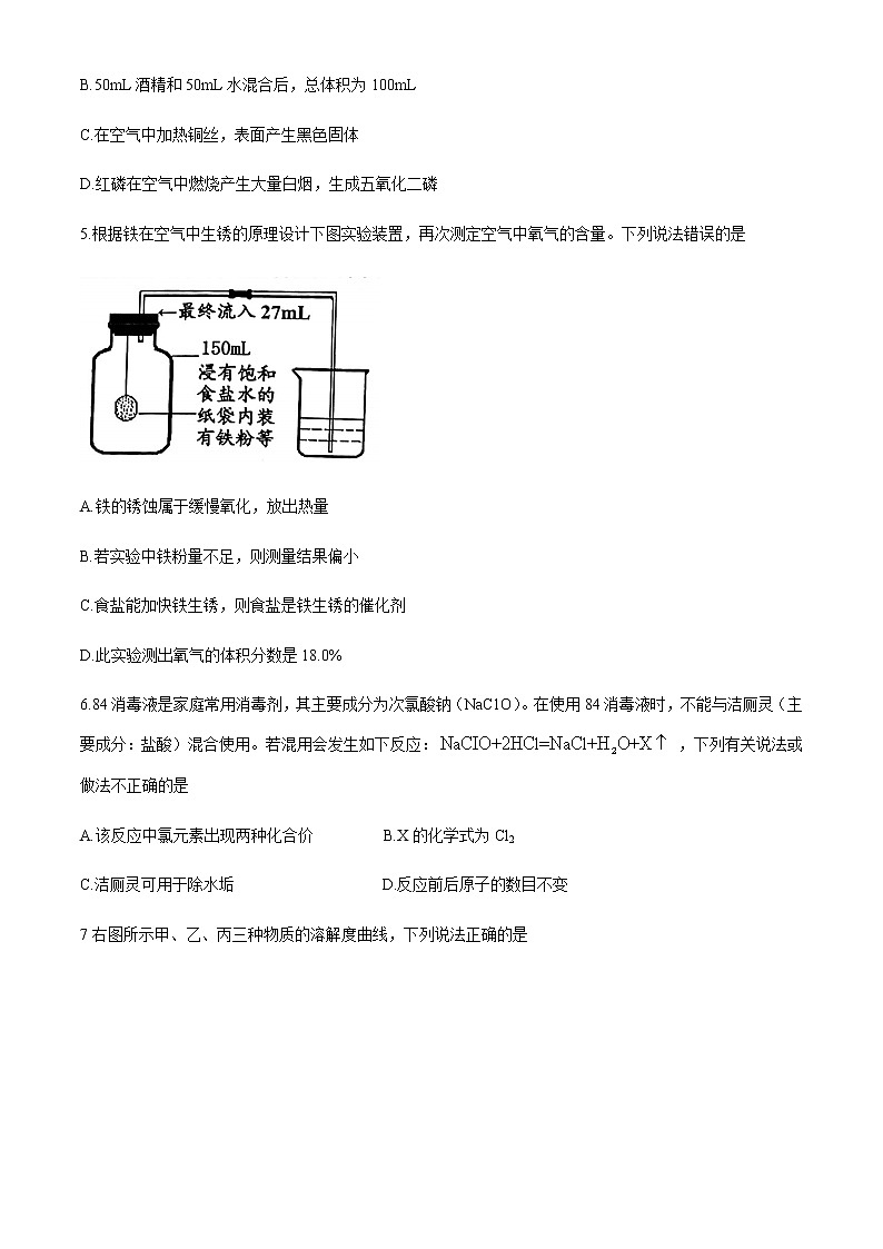 2021年江苏省徐州市中考模拟化学试题第2页