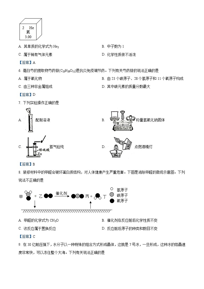 2021年安徽省百校联盟中考模拟大联考化学试题02