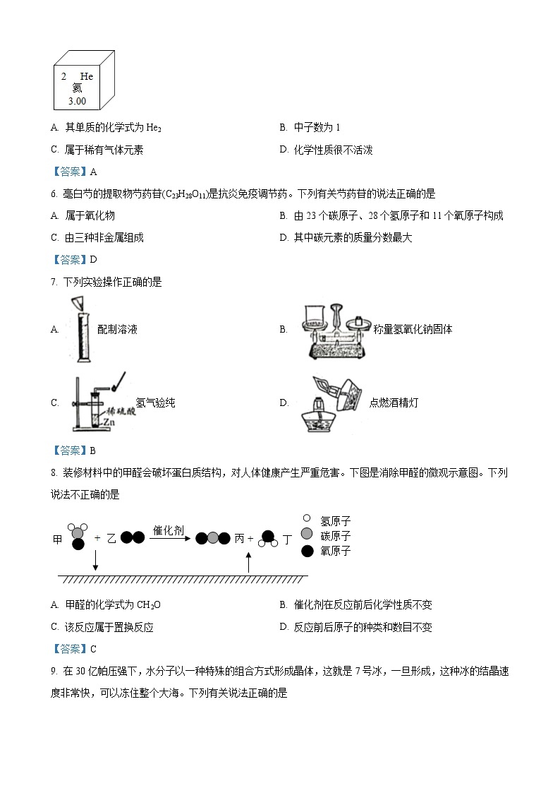 2021年安徽省百校联盟中考模拟大联考化学试题02