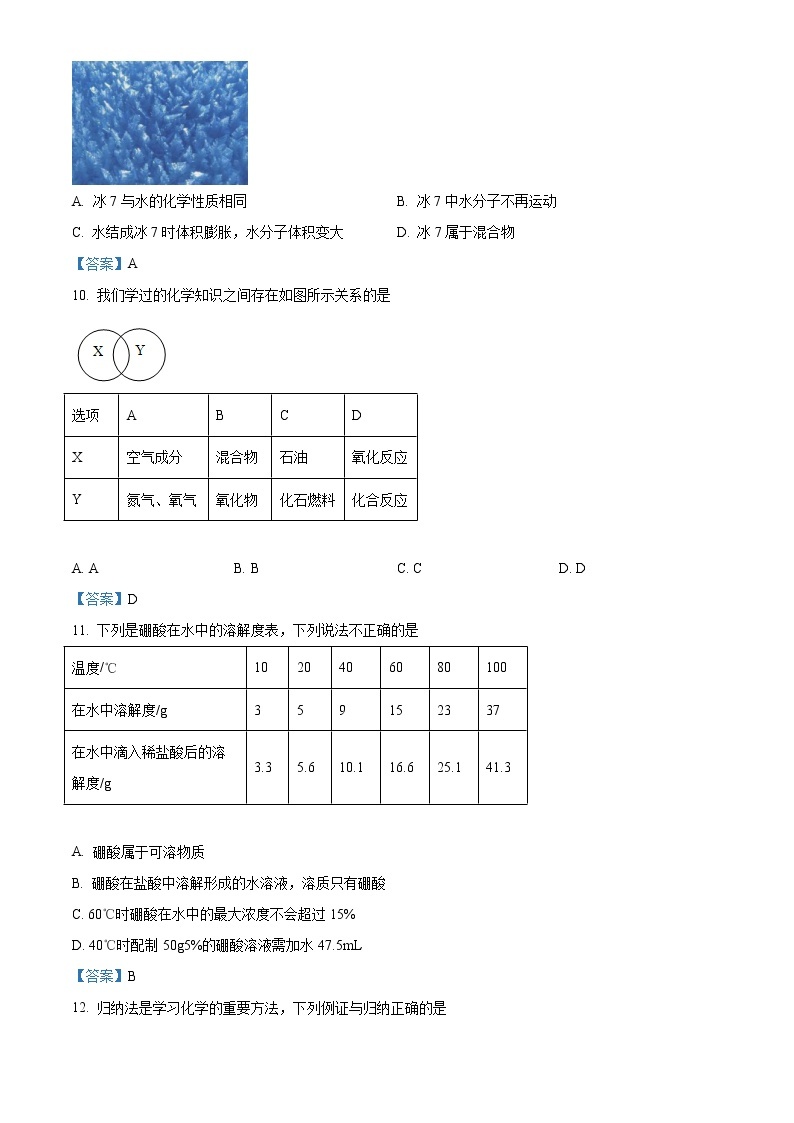 2021年安徽省百校联盟中考模拟大联考化学试题03