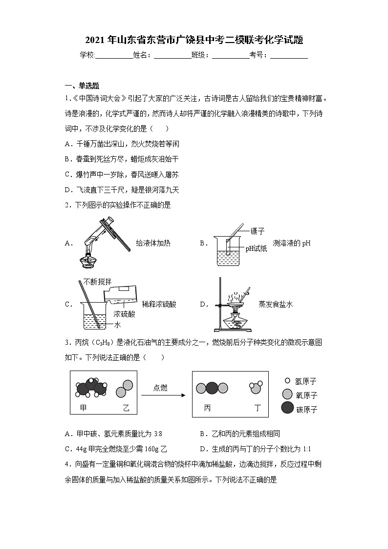 2021年山东省东营市广饶县中考二模联考化学试题（word版 含答案）01