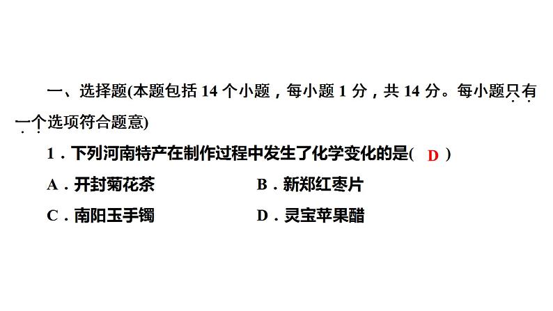 　2021年河南省普通高中招生考试•必杀技B卷03