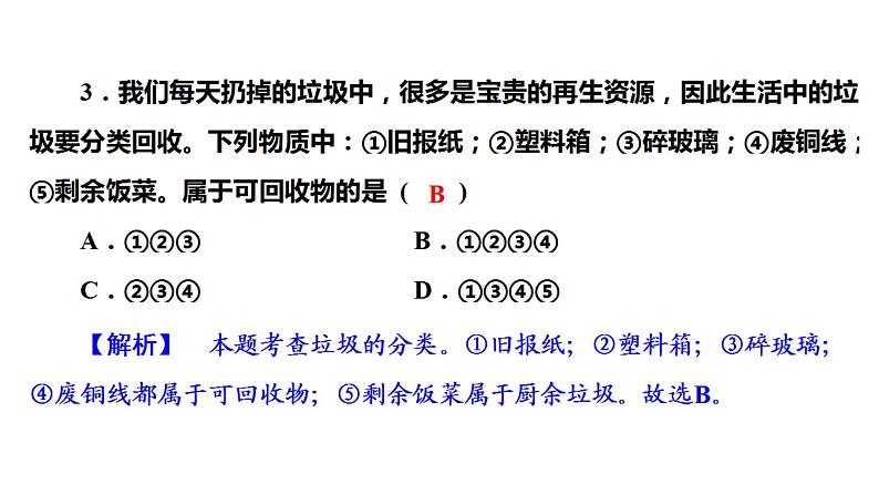 　2021年河南省普通高中招生考试•必杀技A卷07