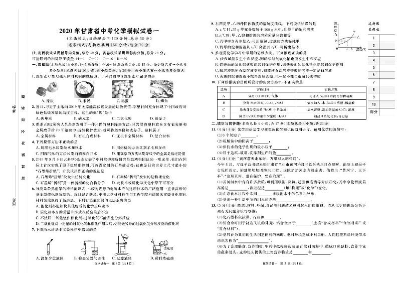 2021年甘肃省中考化学冲刺模拟试卷1（无答案）01