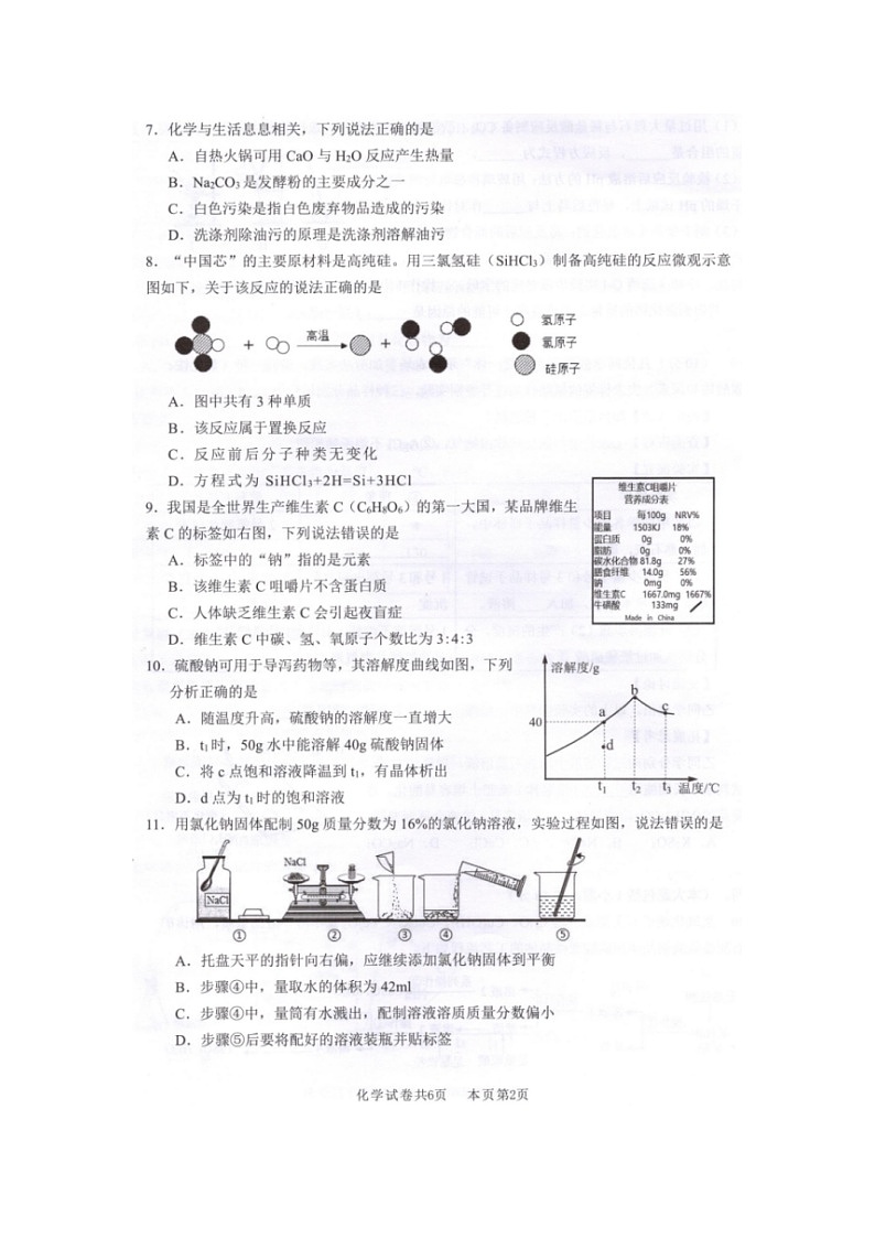 2021年广东省佛山市南海区中考化学第二次模拟测试卷02