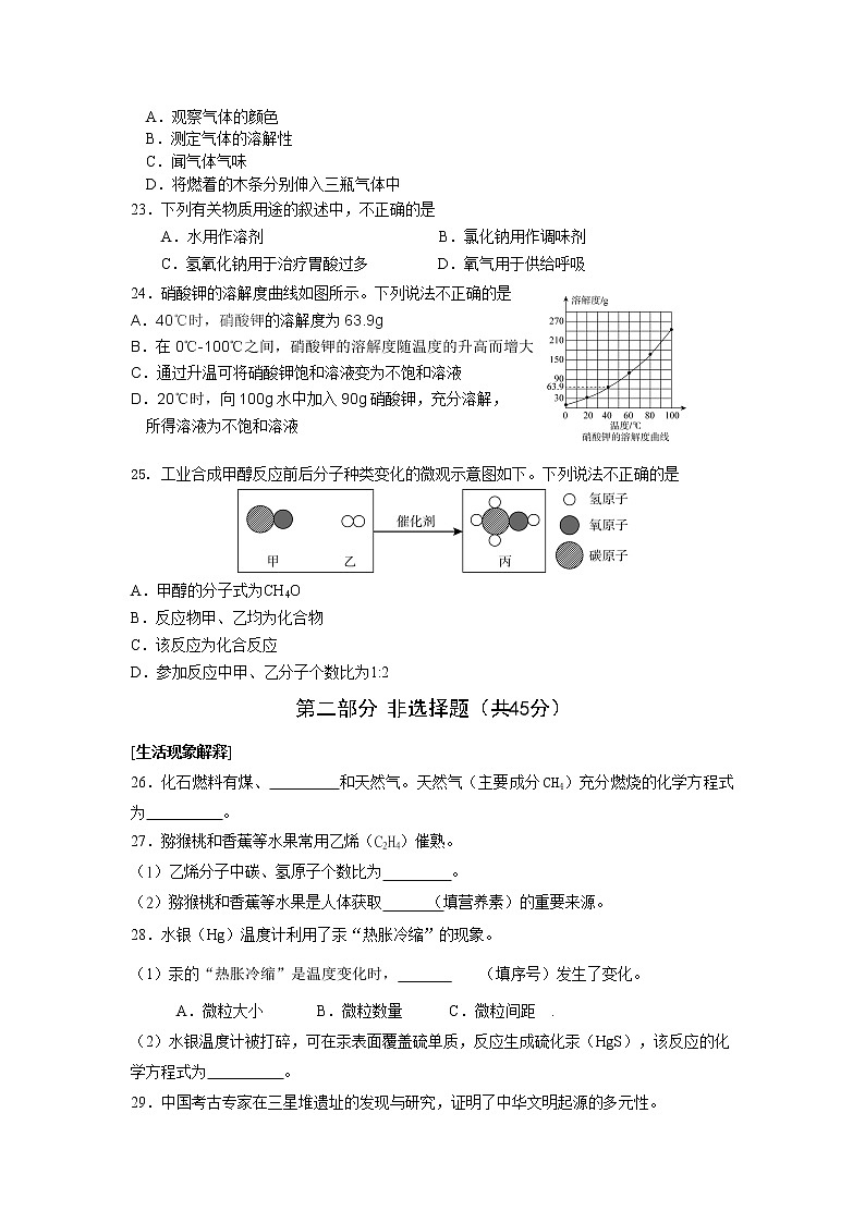 2021年北京市东城区九年级下学期统一测试化学试题和答案第3页