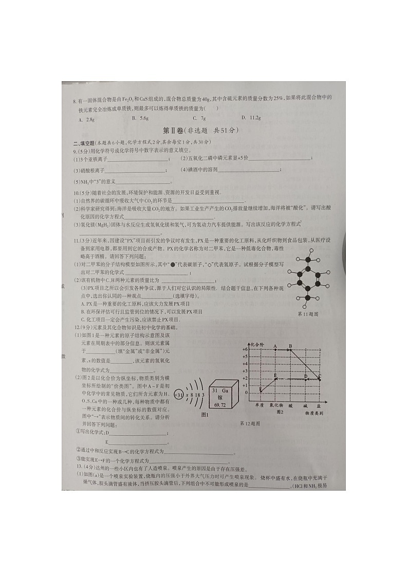 2021年四川省达州市中考化学模拟试卷02