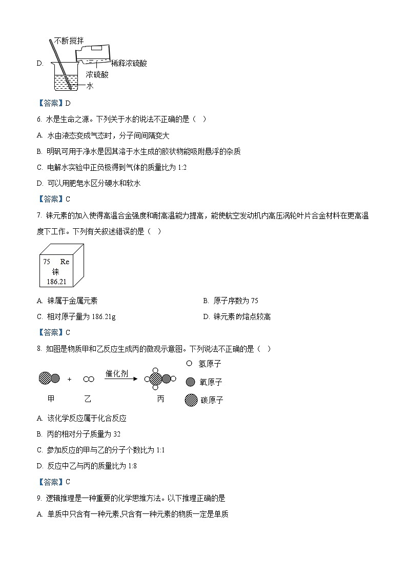 2021年河南省新乡市牧野区河南师范大学附属中学中考模拟化学试题02
