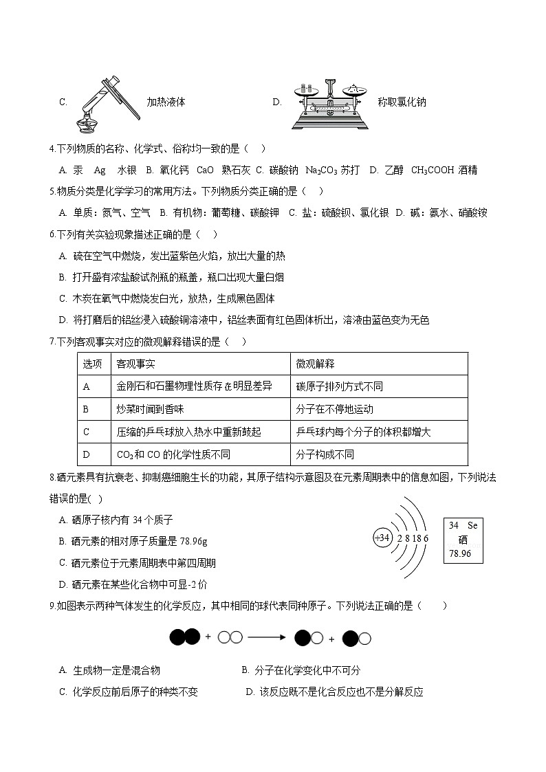2021年内蒙古自治区兴安盟中考仿真卷化学试卷（一）02