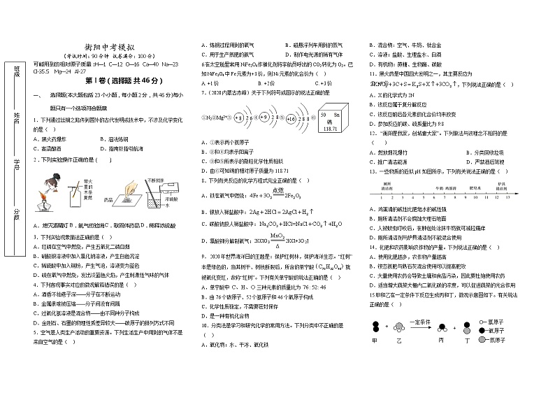 2021年湖南省衡阳市中考化学复习练习卷3含答案01