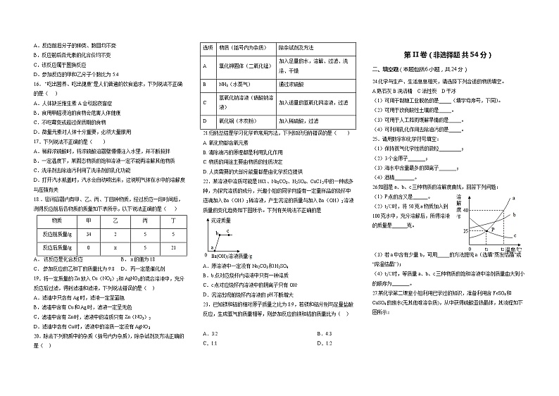 2021年湖南省衡阳市中考化学复习练习卷3含答案02