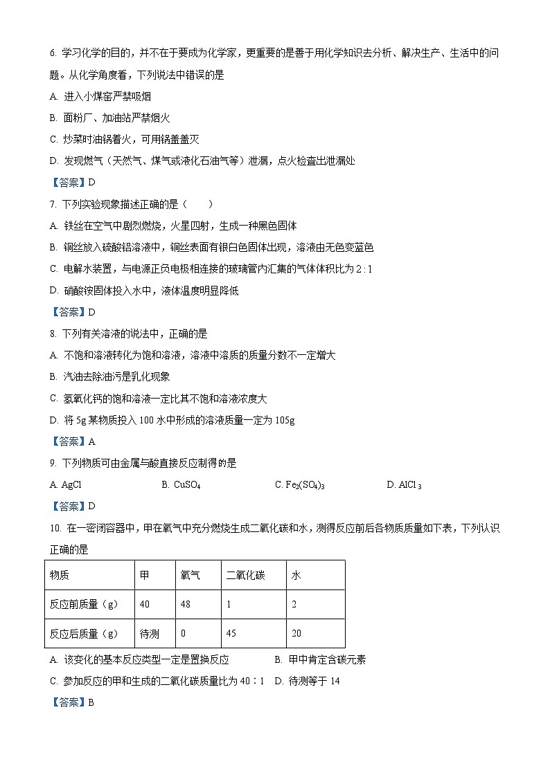 2021年四川省自贡市中考适应性考试化学试题02
